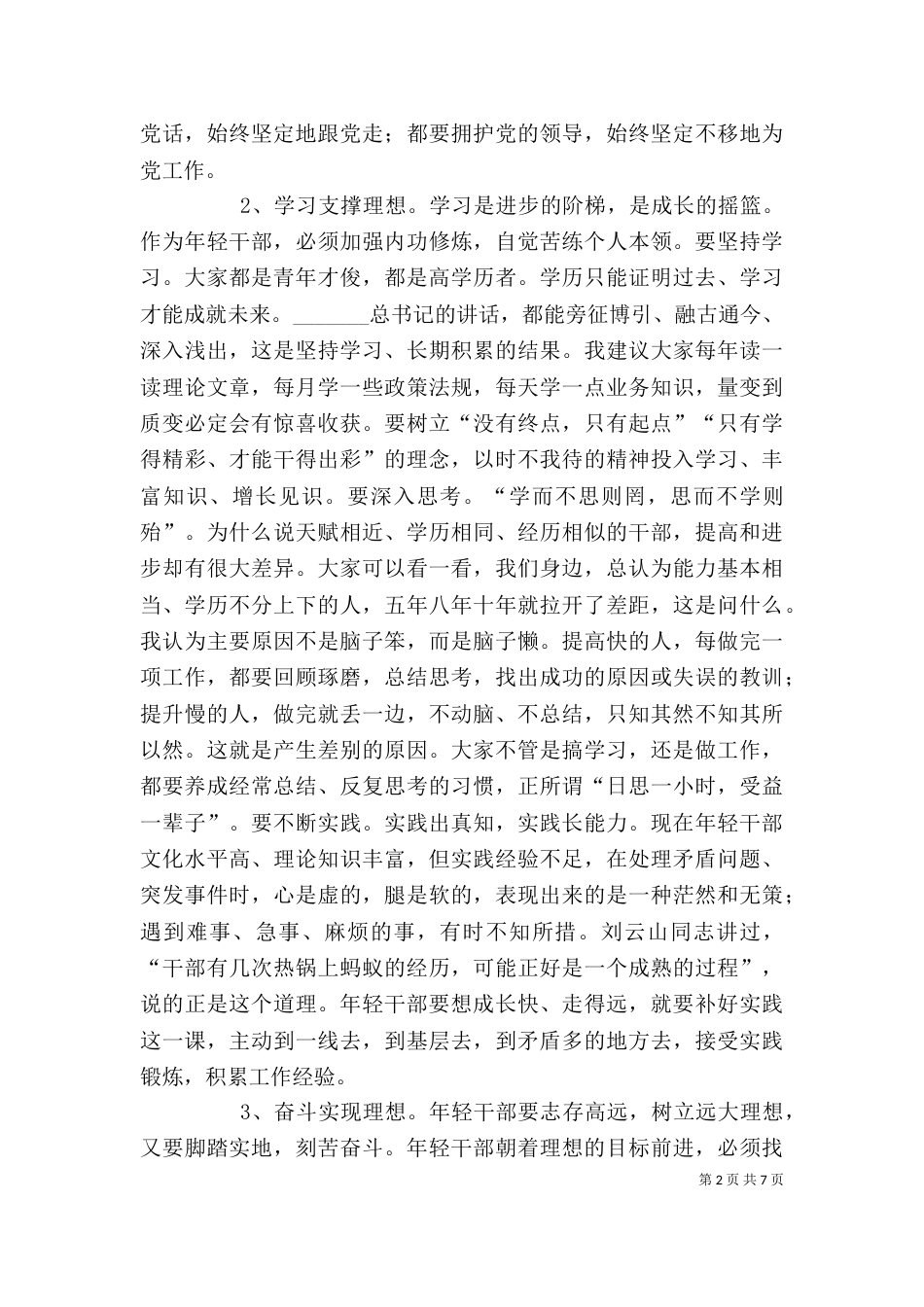 让青春在岗位上闪光（八）_第2页