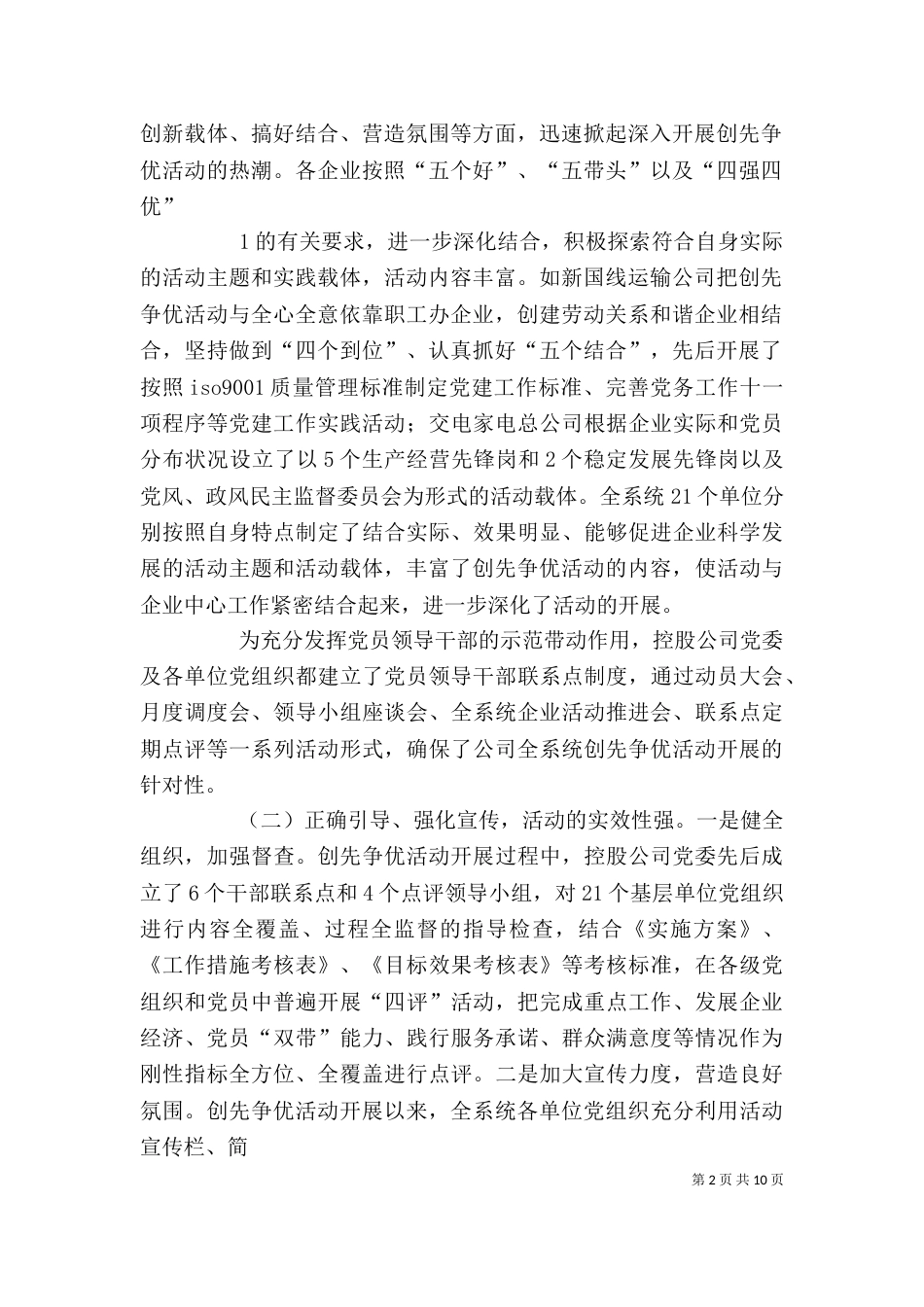 在公司创先争优活动总结表彰会上的讲话（一）_第2页