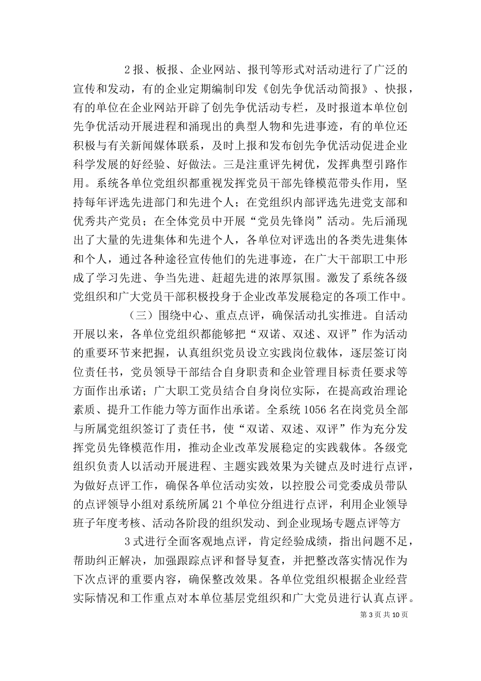 在公司创先争优活动总结表彰会上的讲话（一）_第3页