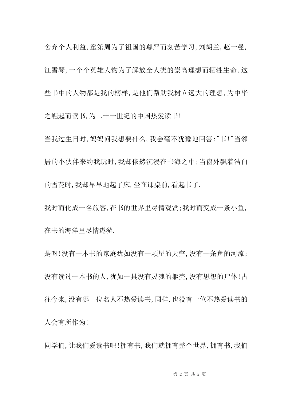 （精选）我爱读书教师演讲稿_第2页