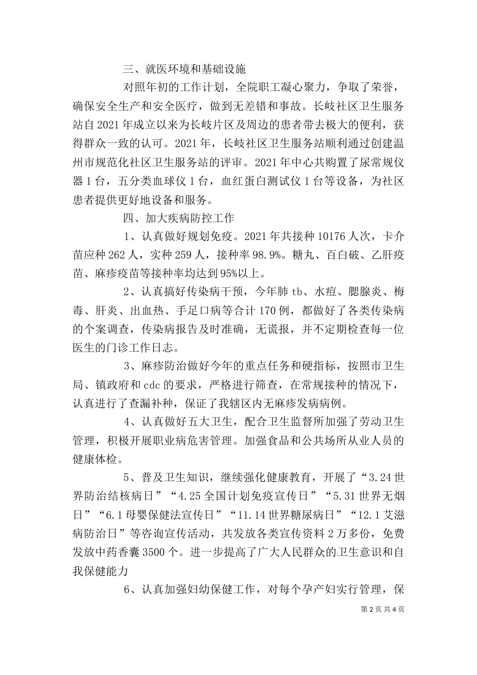 职工大会发言稿（七）_第2页