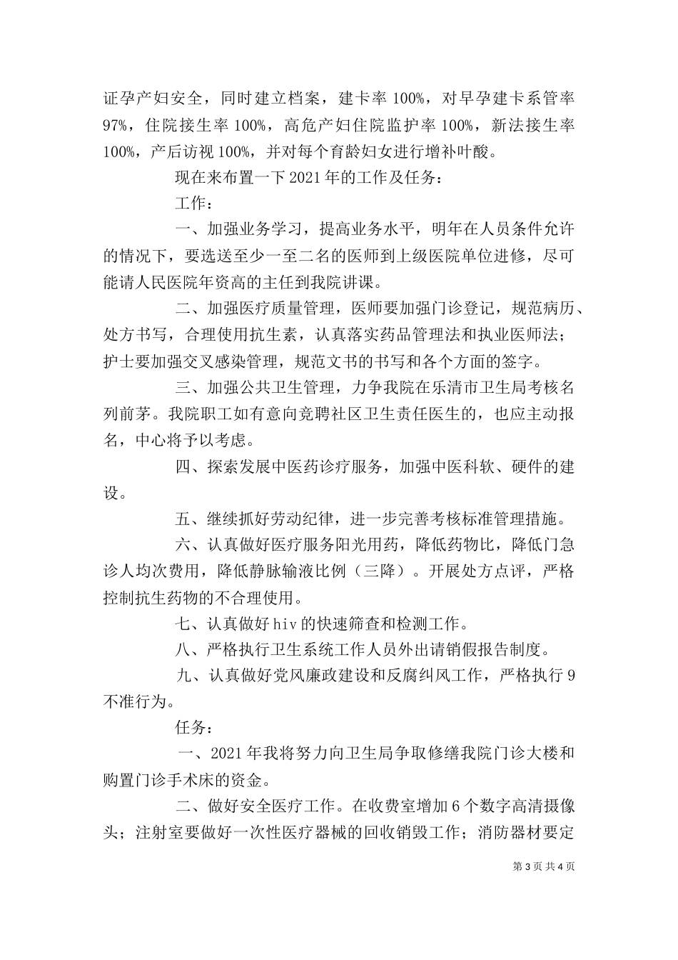 职工大会发言稿（七）_第3页