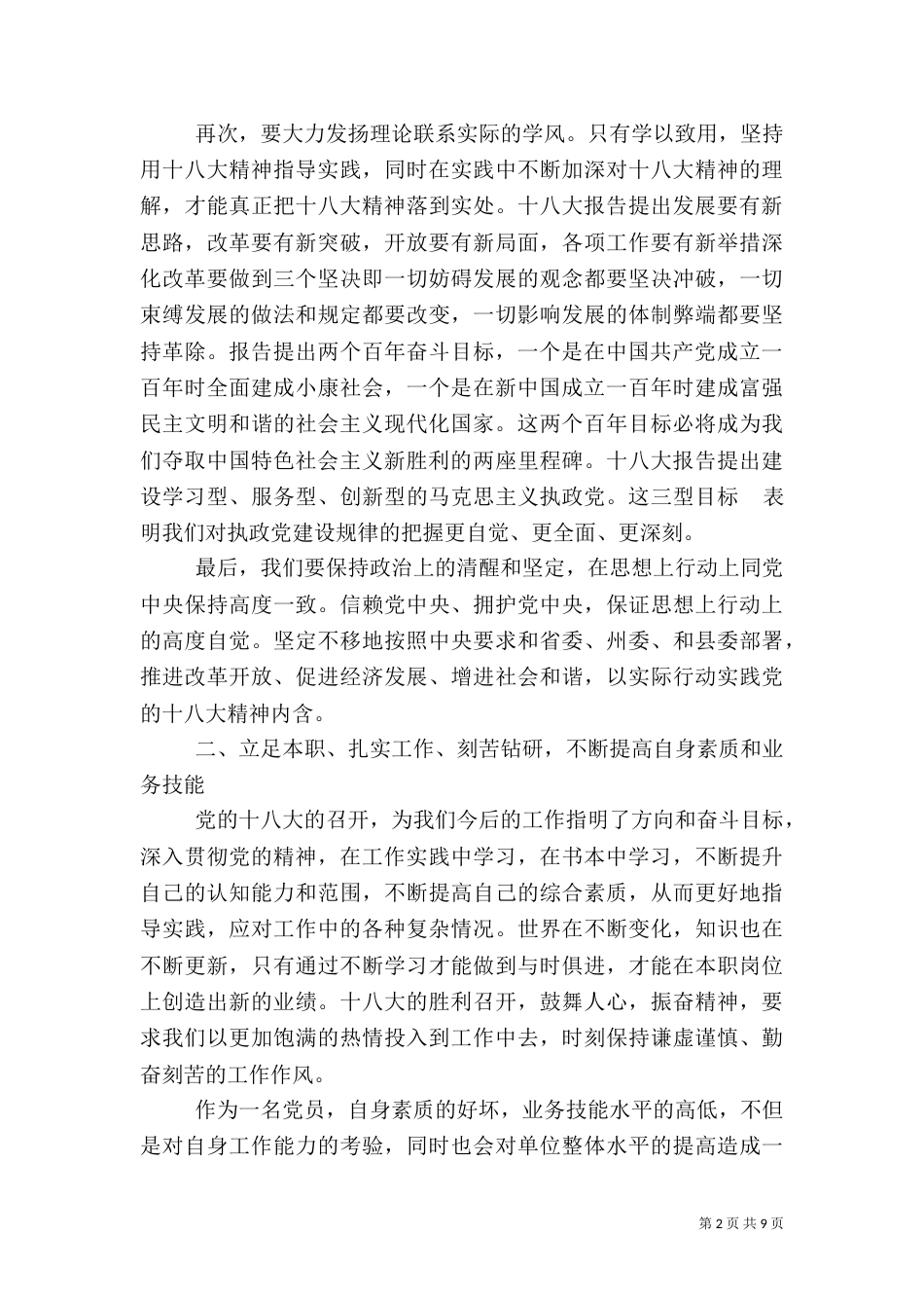 创新林业(心得体会)（二）_第2页