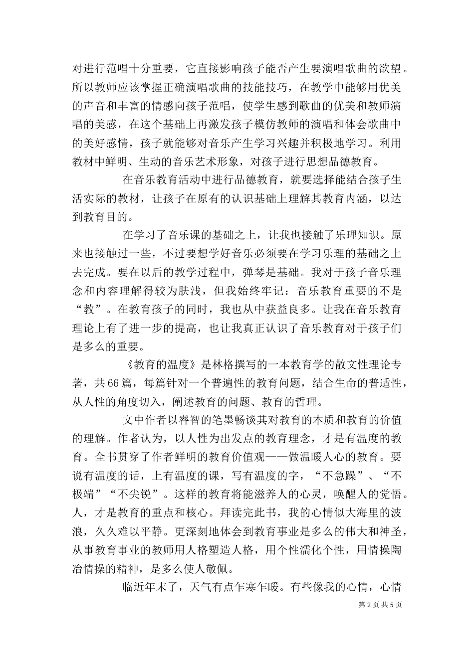 大学音乐学习心得体会（一）_第2页