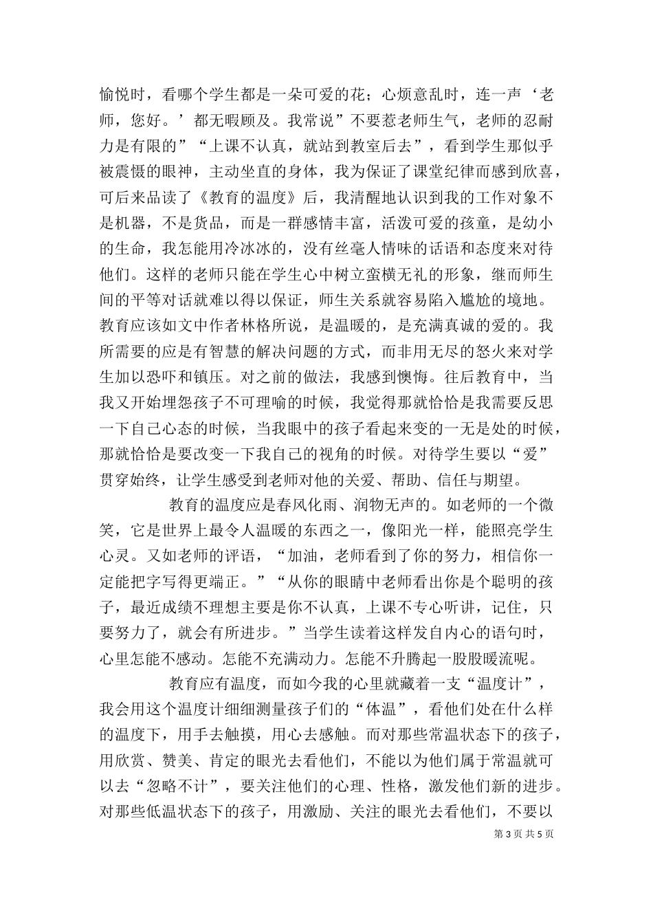 大学音乐学习心得体会（一）_第3页