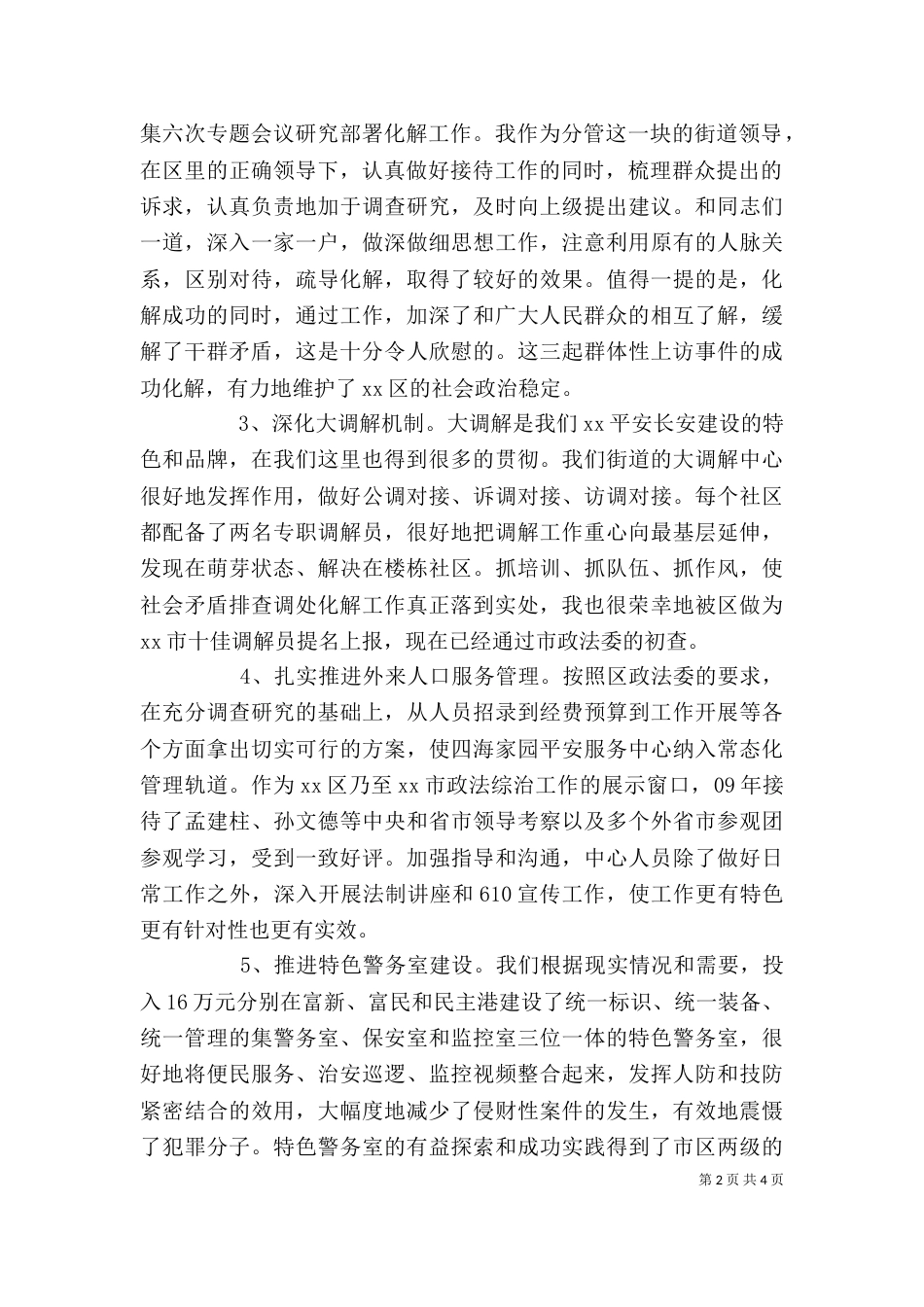 街道办事处领导年度个人总结_第2页