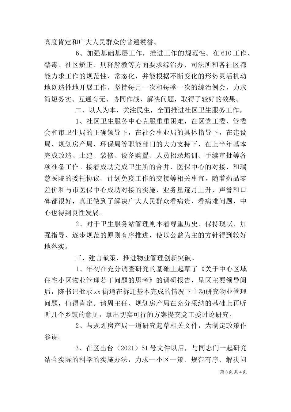 街道办事处领导年度个人总结_第3页