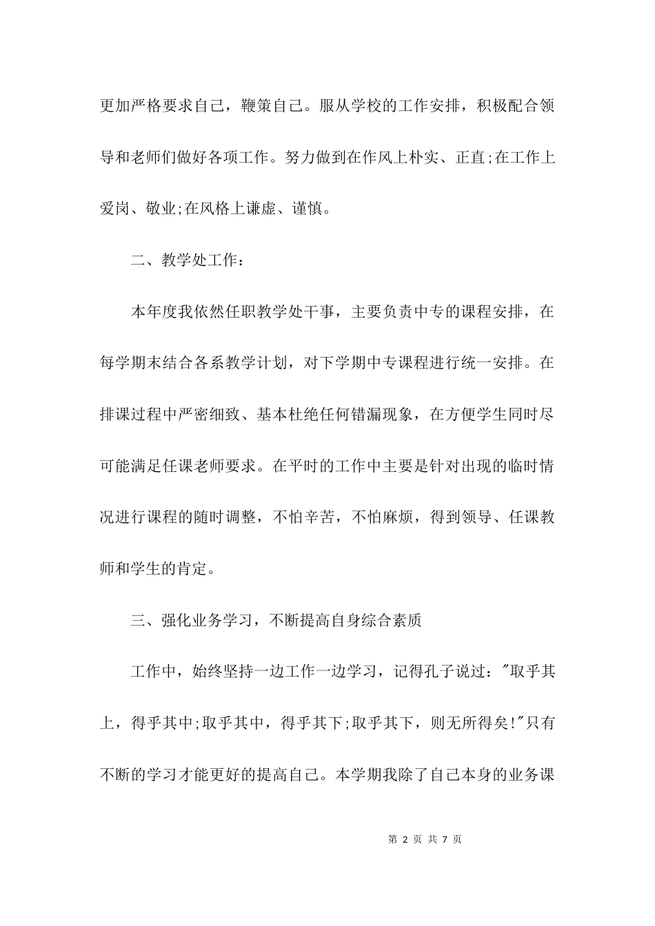 （精选）教师工作总结德能勤绩_第2页