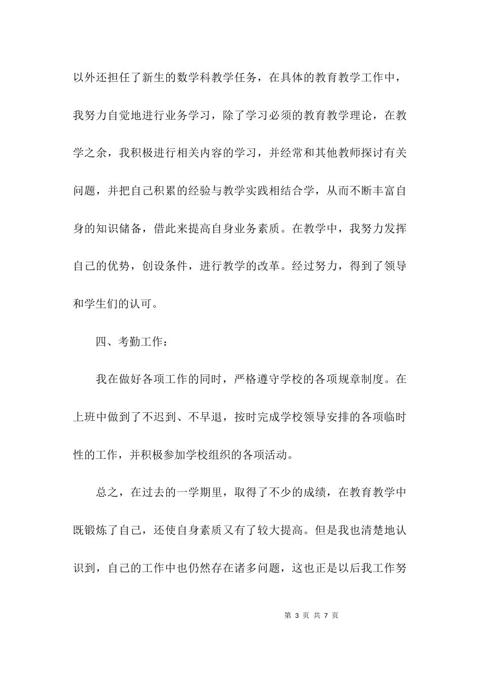 （精选）教师工作总结德能勤绩_第3页