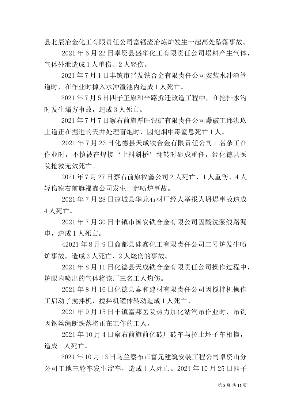 南金乡第四季度安全生产形势分析会召开（三）_第3页