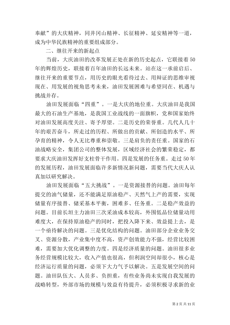 学习可持续发展纲要心得体会（三）_第2页