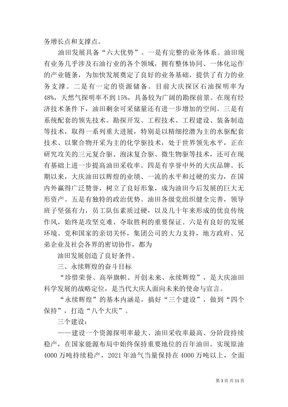 学习可持续发展纲要心得体会（三）_第3页