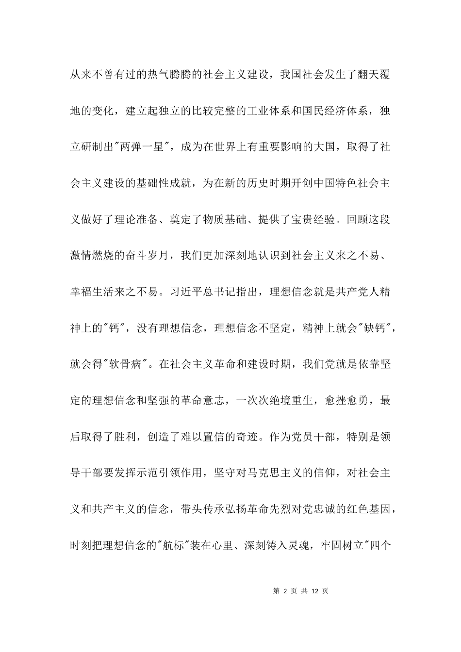 社会主义革命和建设时期历史专题学习研讨发言稿范文(通用3篇)_第2页