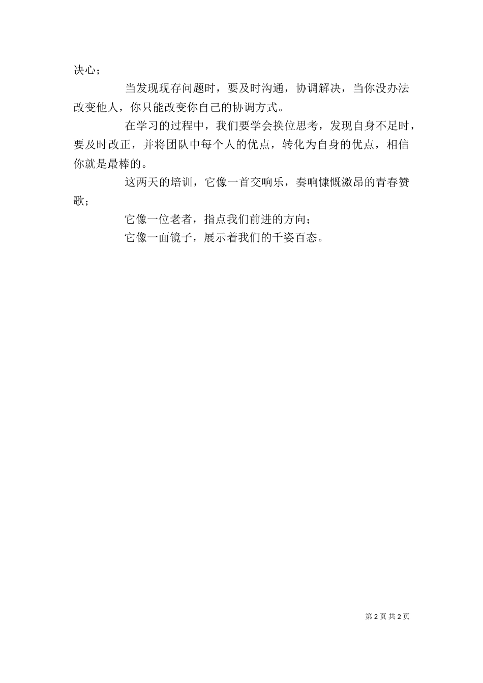 志愿者骨干培训心得体会_第2页