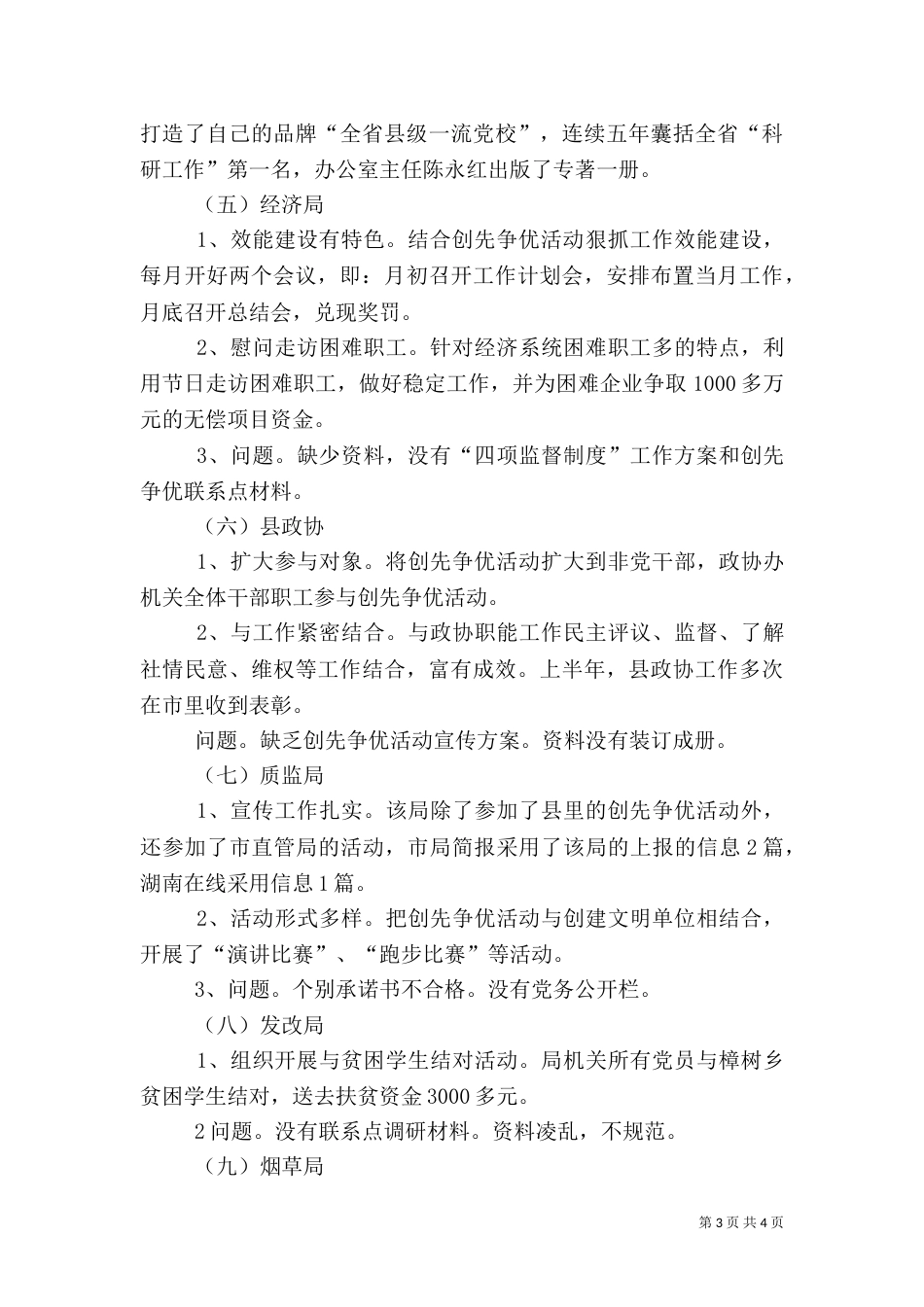 图书馆创先争优工作情况汇报（一）_第3页