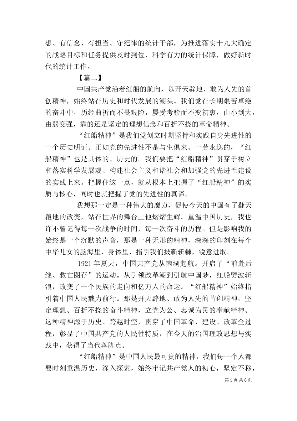 学习红船精神心得体会五篇_第3页