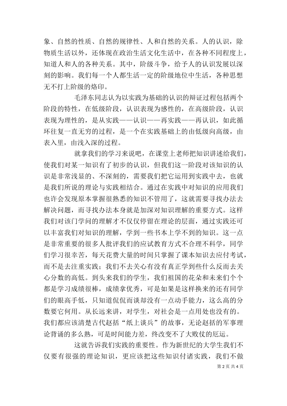 读《实践论》心得体会_第2页