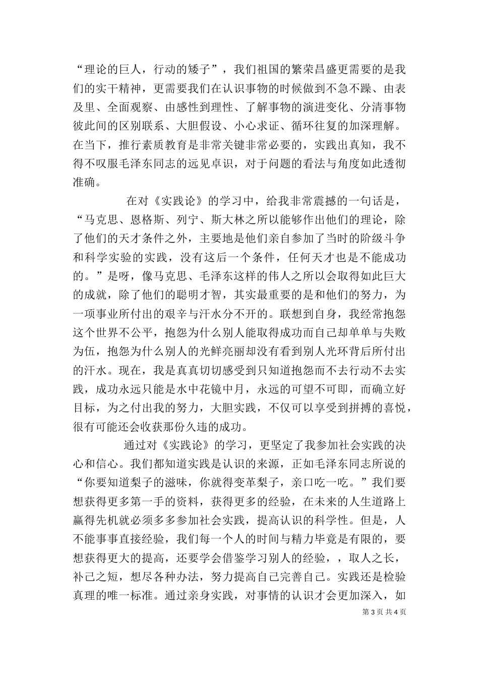 读《实践论》心得体会_第3页
