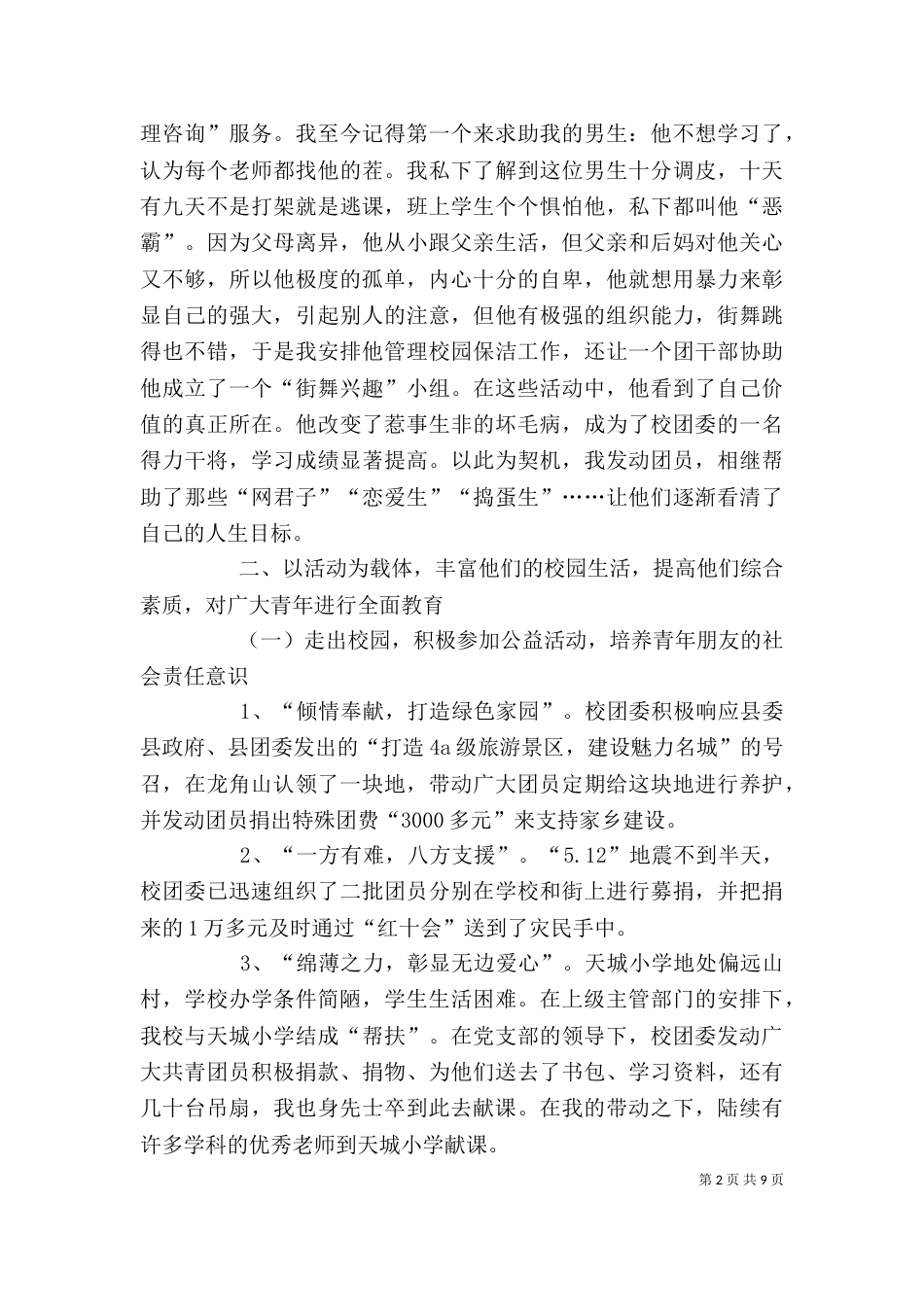 团委述职报告4篇_第2页