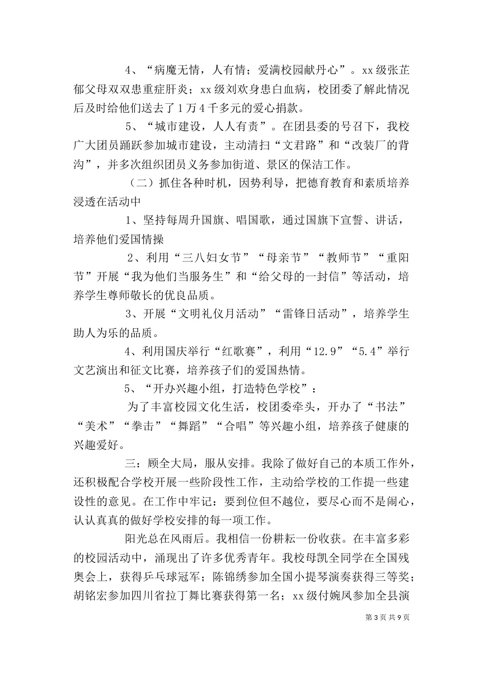 团委述职报告4篇_第3页