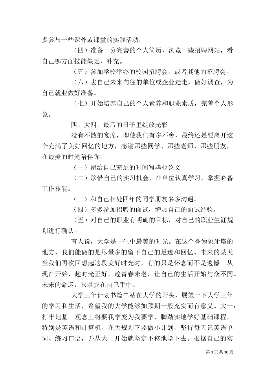 大学三年计划书精选_第3页