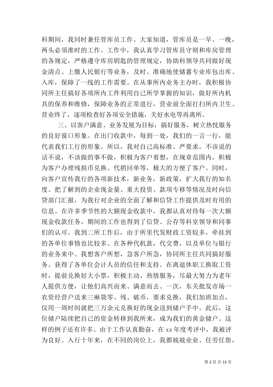 金融行业工作总结（一）_第2页