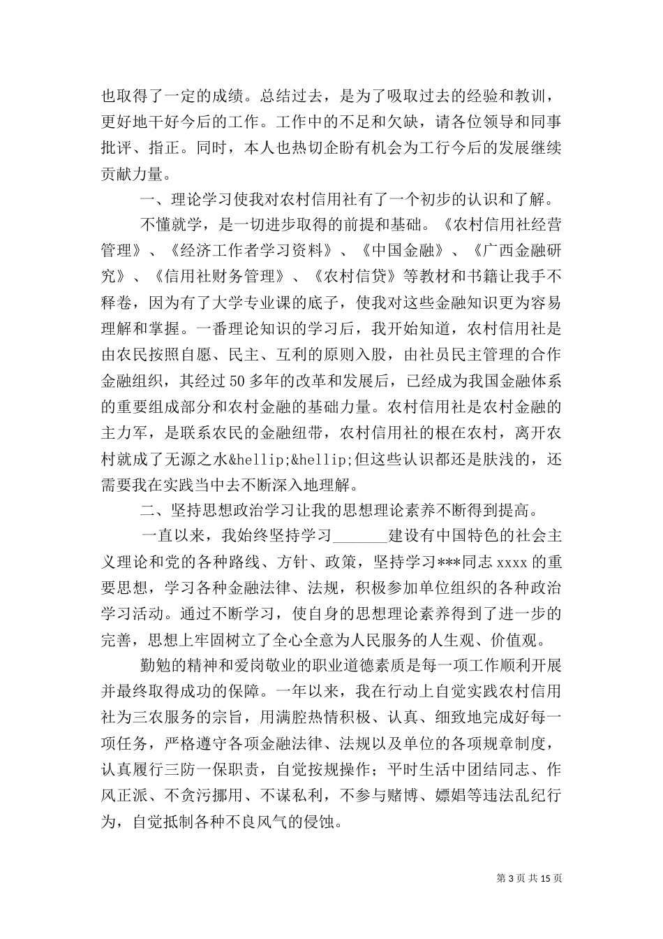 金融行业工作总结（一）_第3页