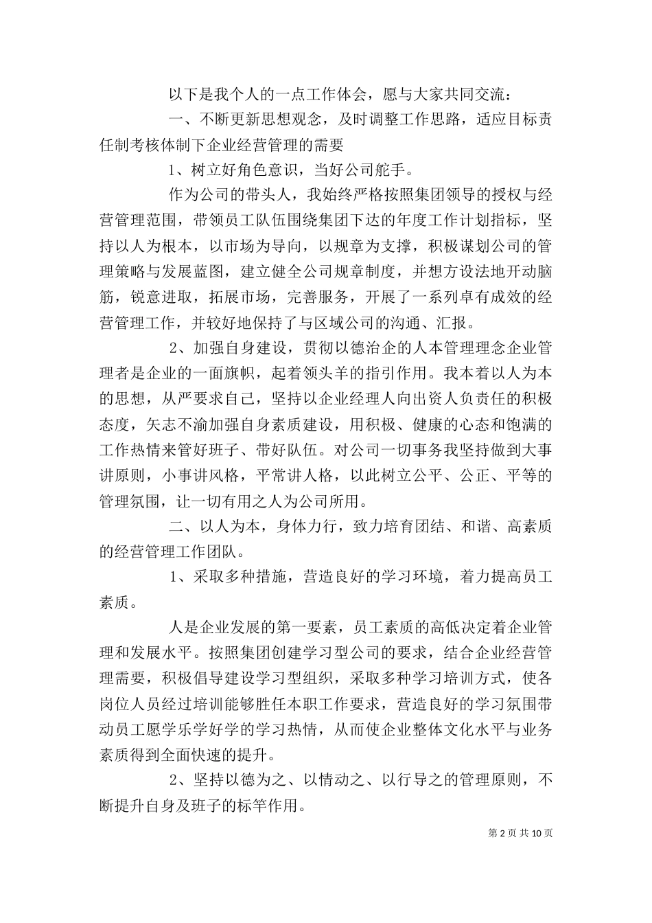 企业领导个人总结_第2页