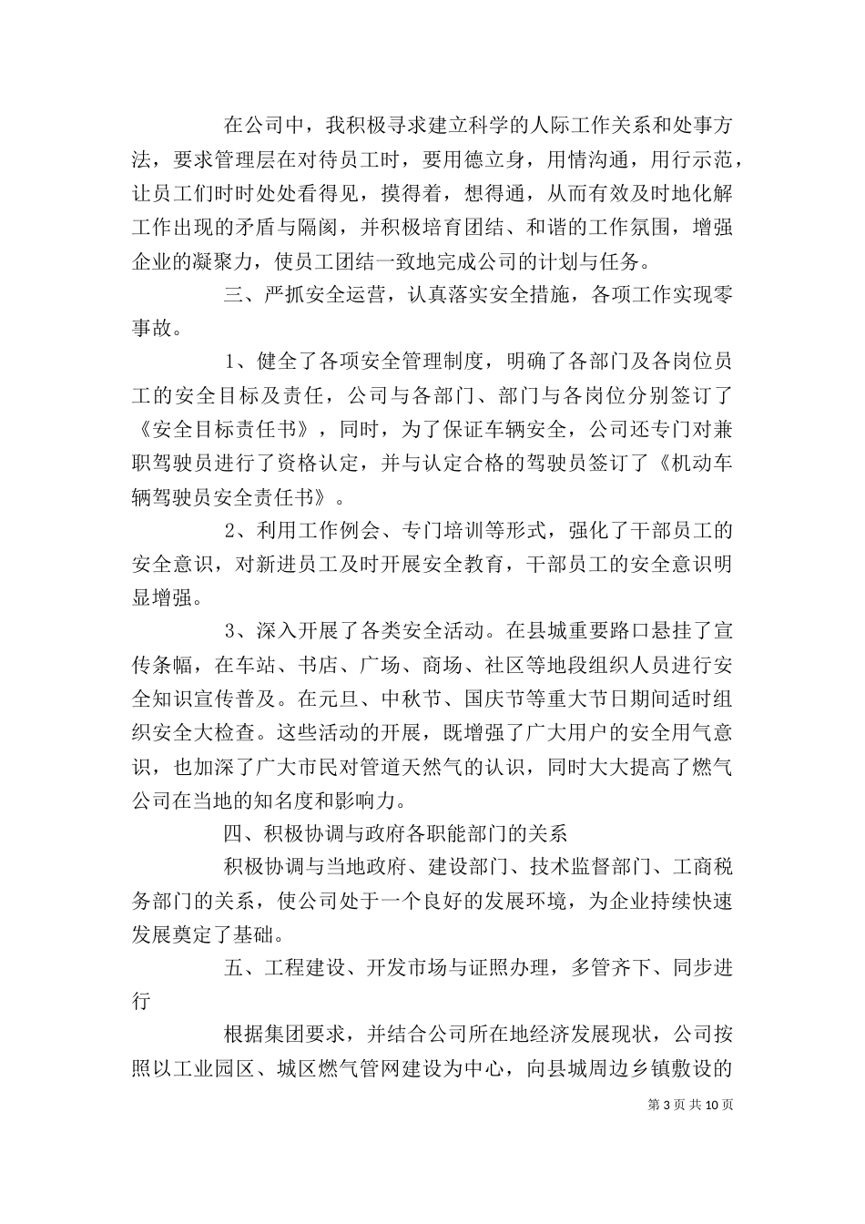 企业领导个人总结_第3页