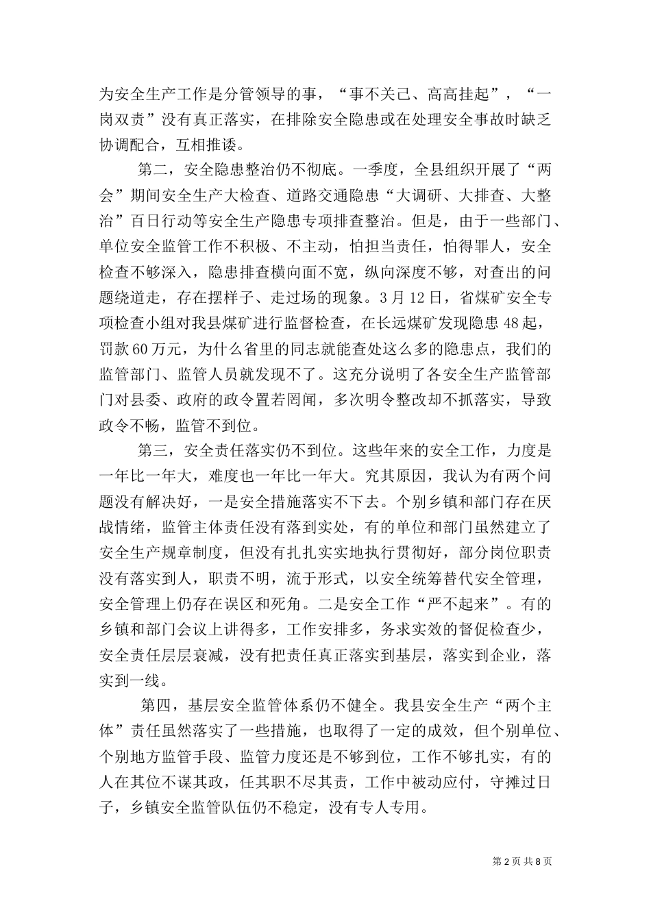 公路局  二季度安全管理工作例会讲话提纲（三）_第2页