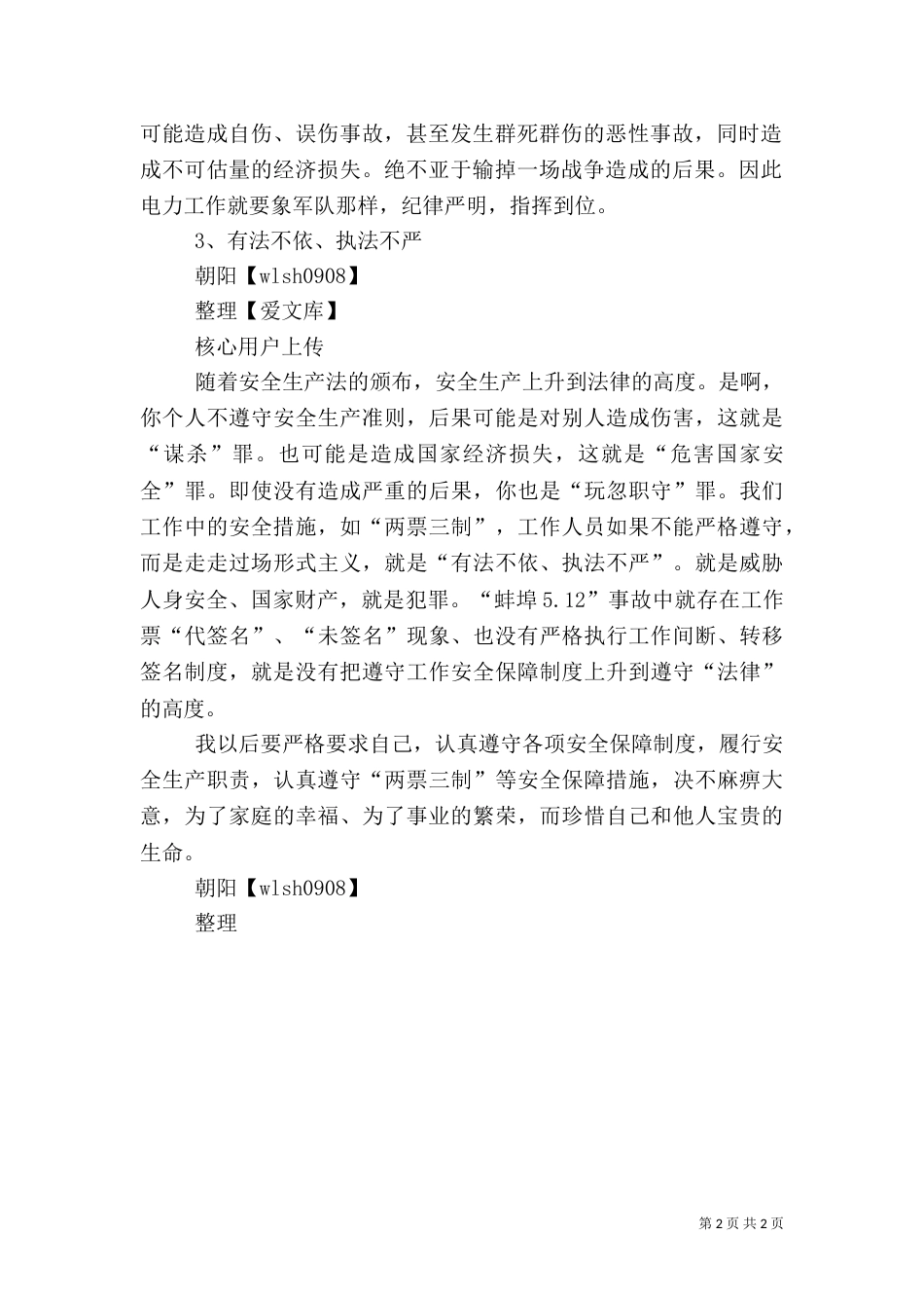 电力安全学习体会（二）_第2页