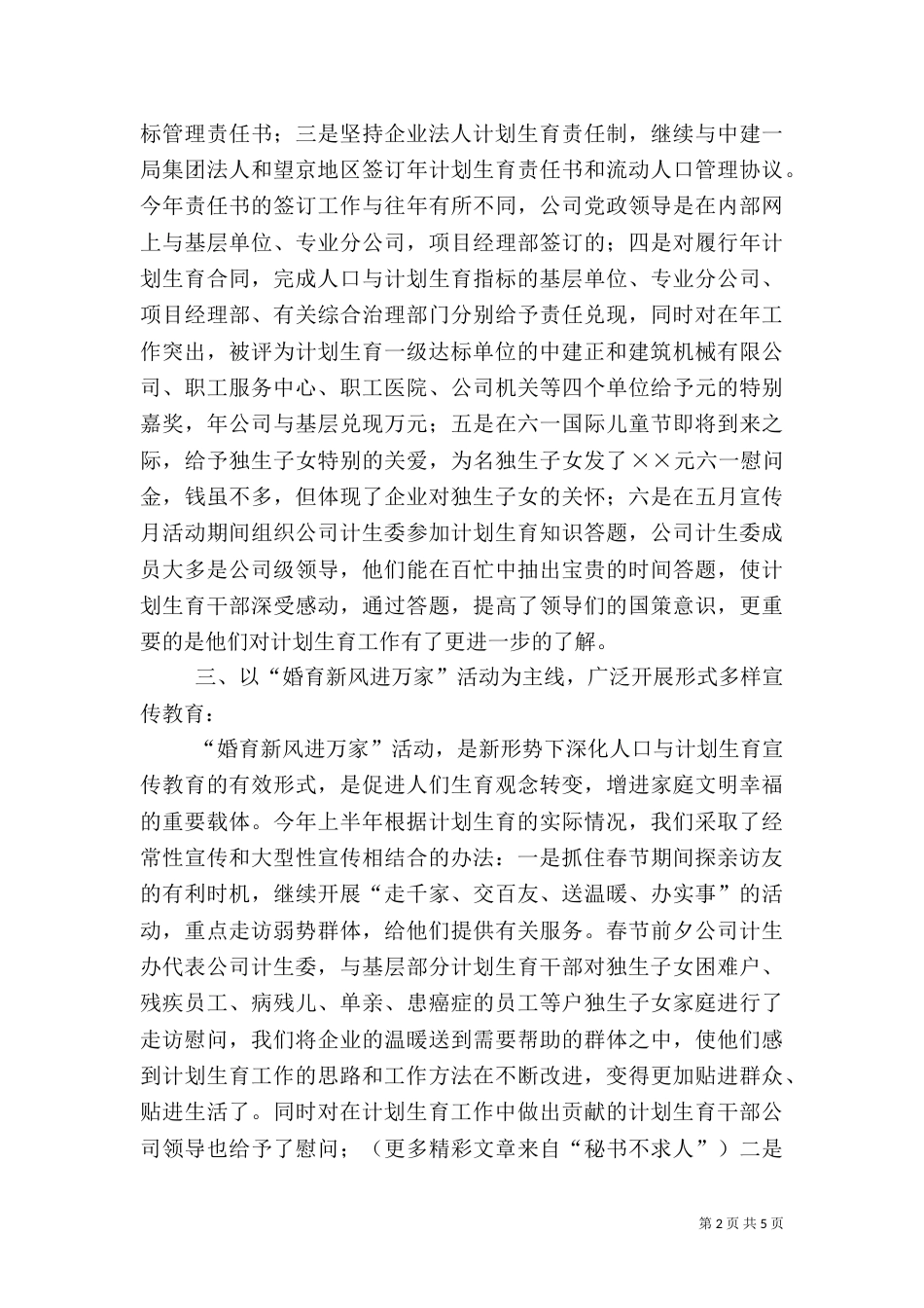 年计划生育工作总结（一）_第2页