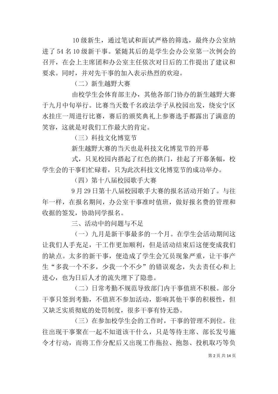 办公室9月份工作总结_第2页