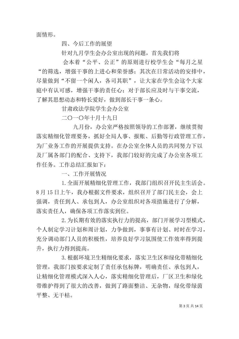 办公室9月份工作总结_第3页