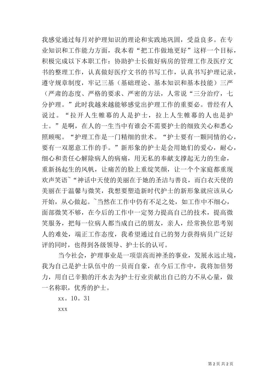 医务人员述职报告（一）_第2页