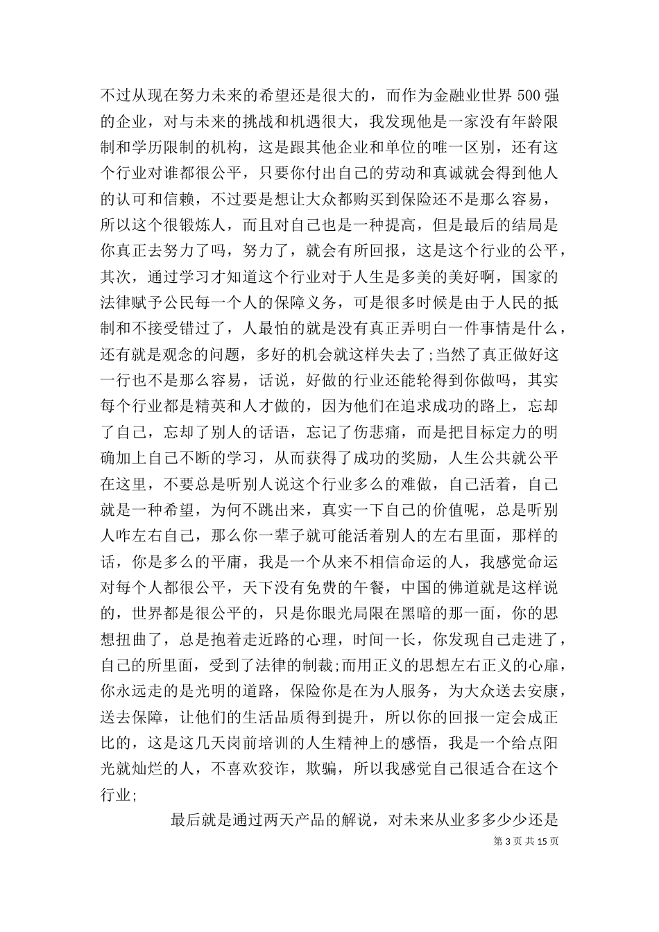 学习培训心得体会(八)_第3页