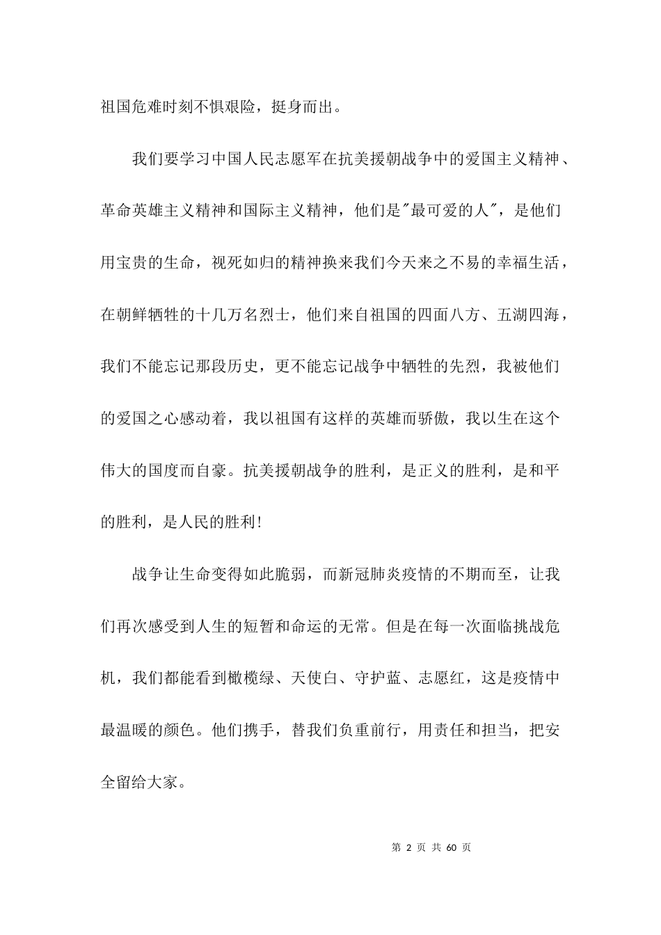 （精选）学习社会主义革命和建设时期历史心得体会集合20篇_第2页