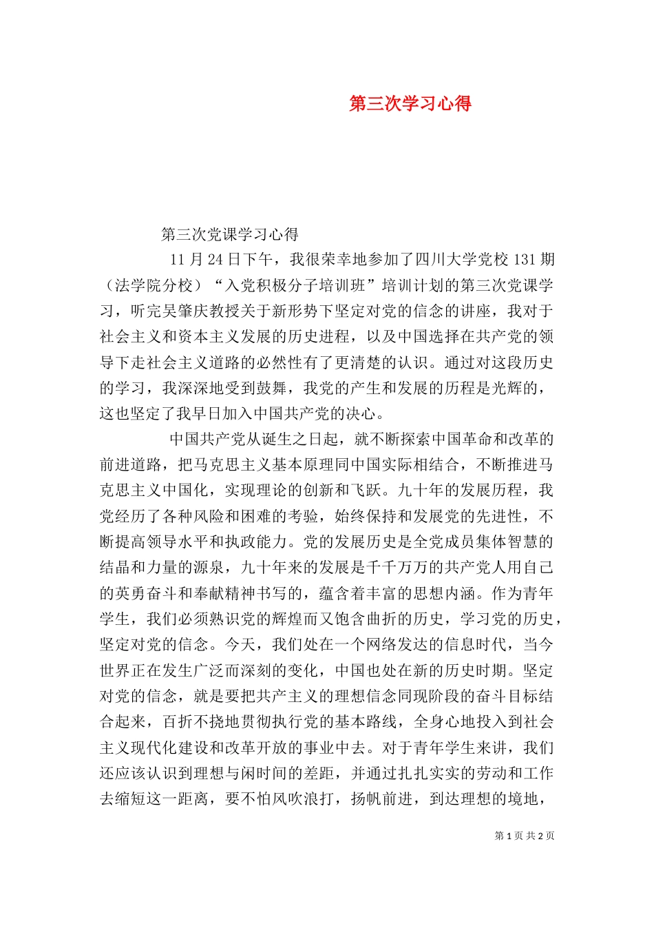 第三次学习心得（二）_第1页