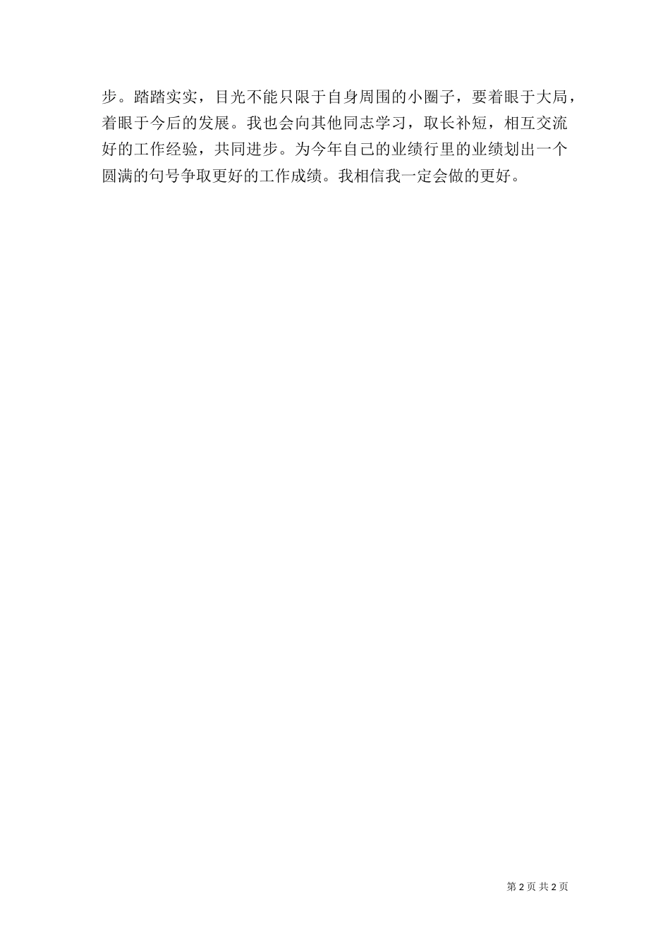 银行服务工作感想（一）_第2页