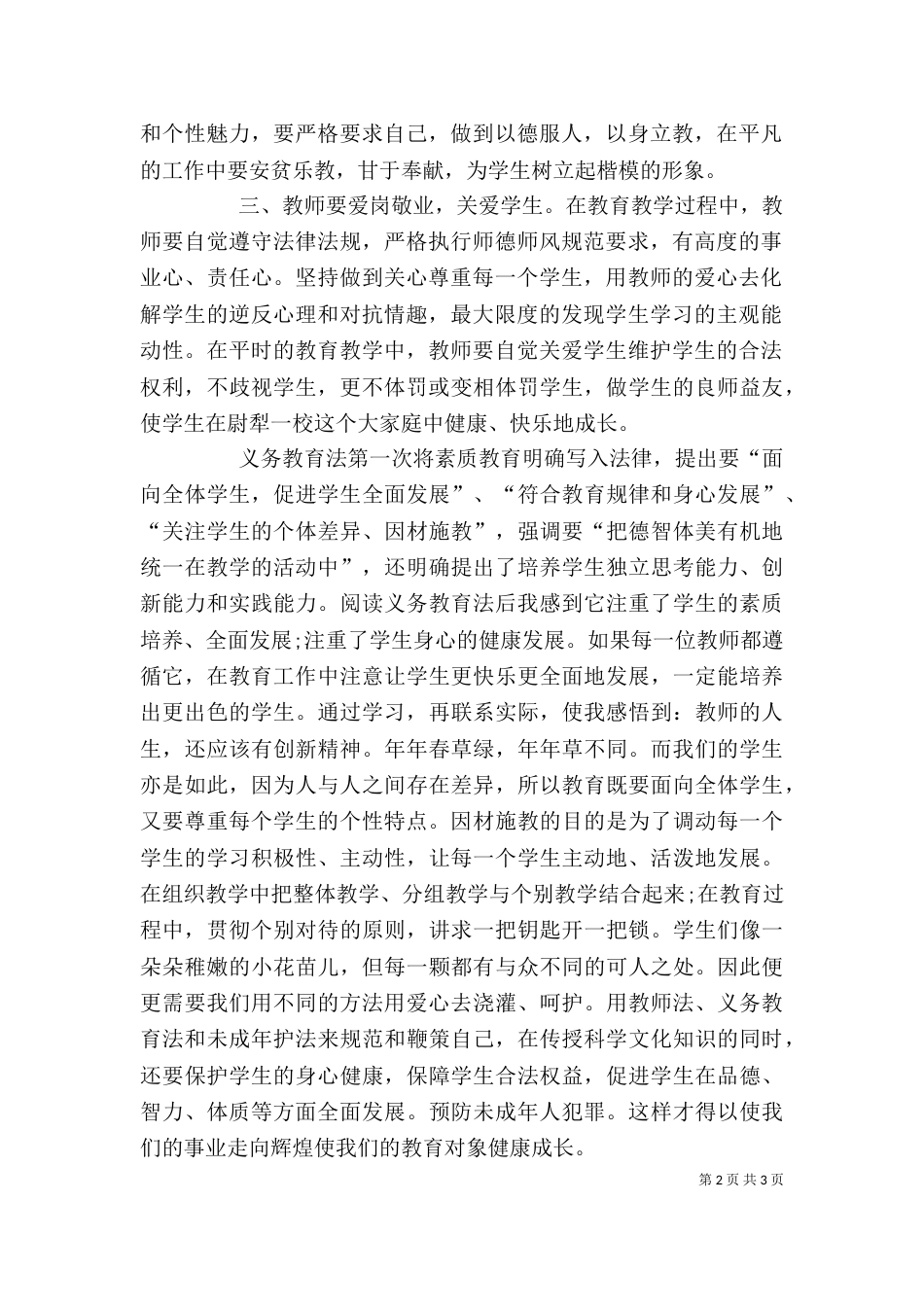学习法律心得体会（五）_第2页