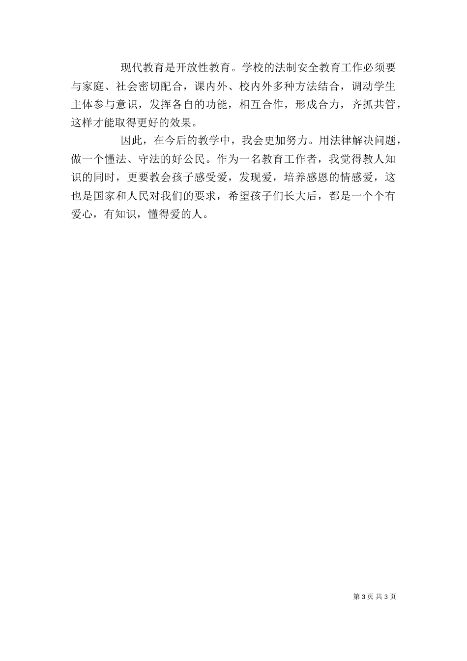 学习法律心得体会（五）_第3页