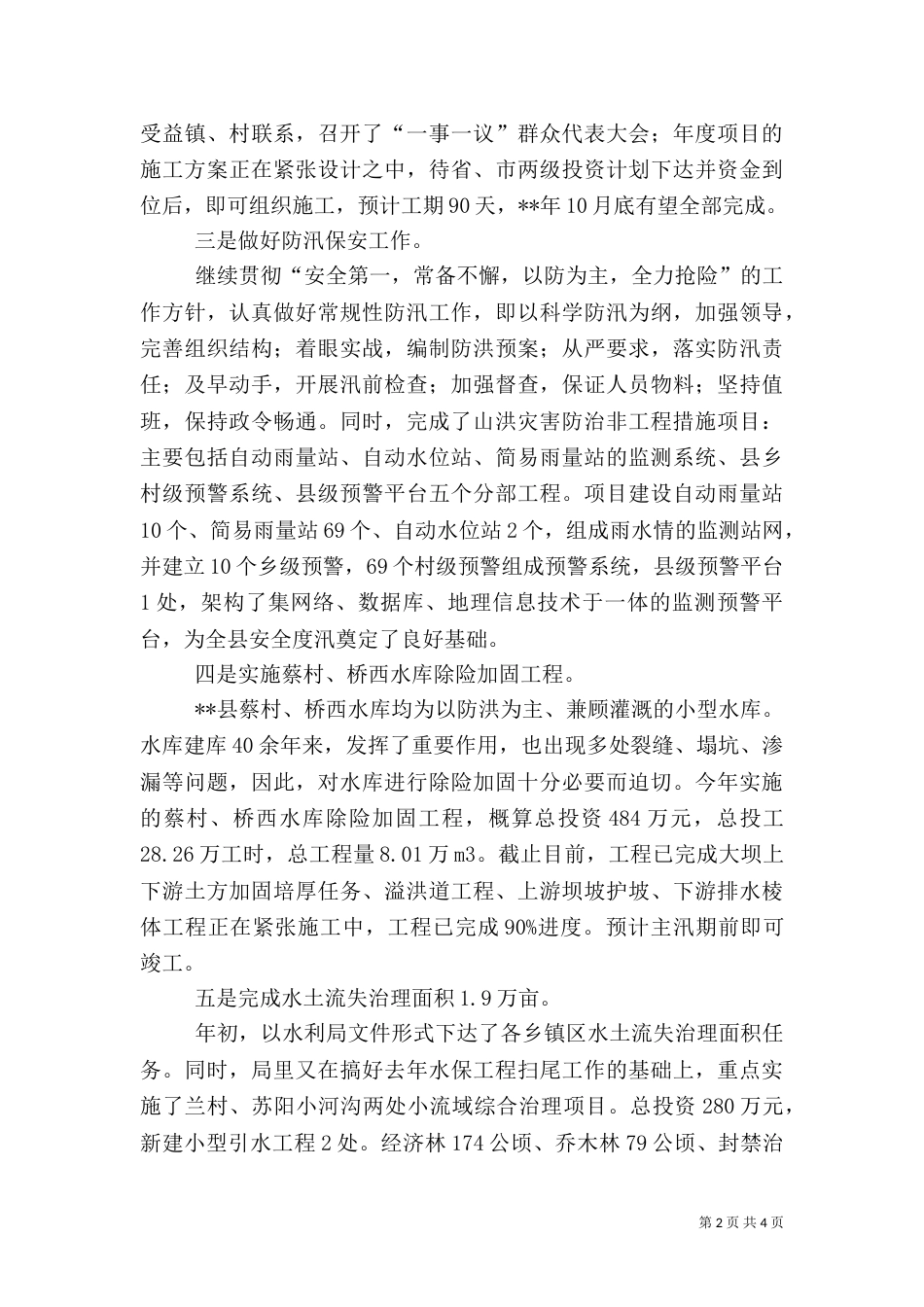 水利水保局工作总结_第2页
