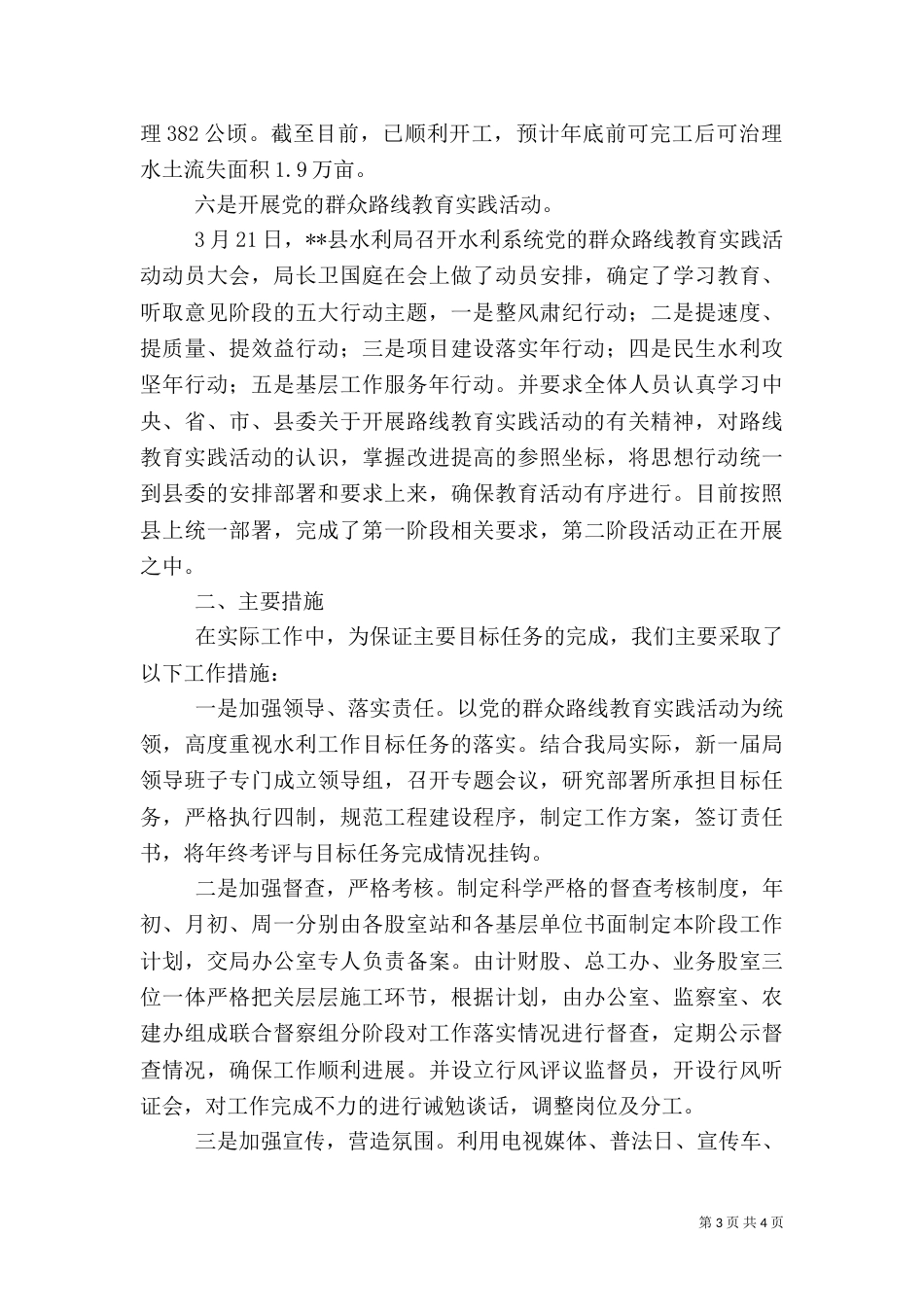 水利水保局工作总结_第3页