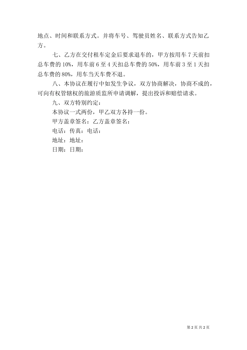旅游总结范本5篇（三）_第2页