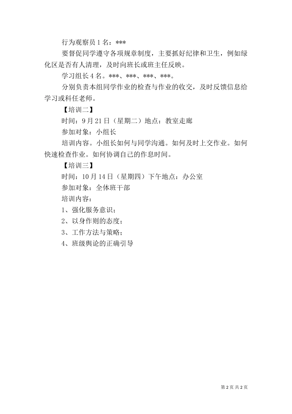 班干部培训记录（四）_第2页