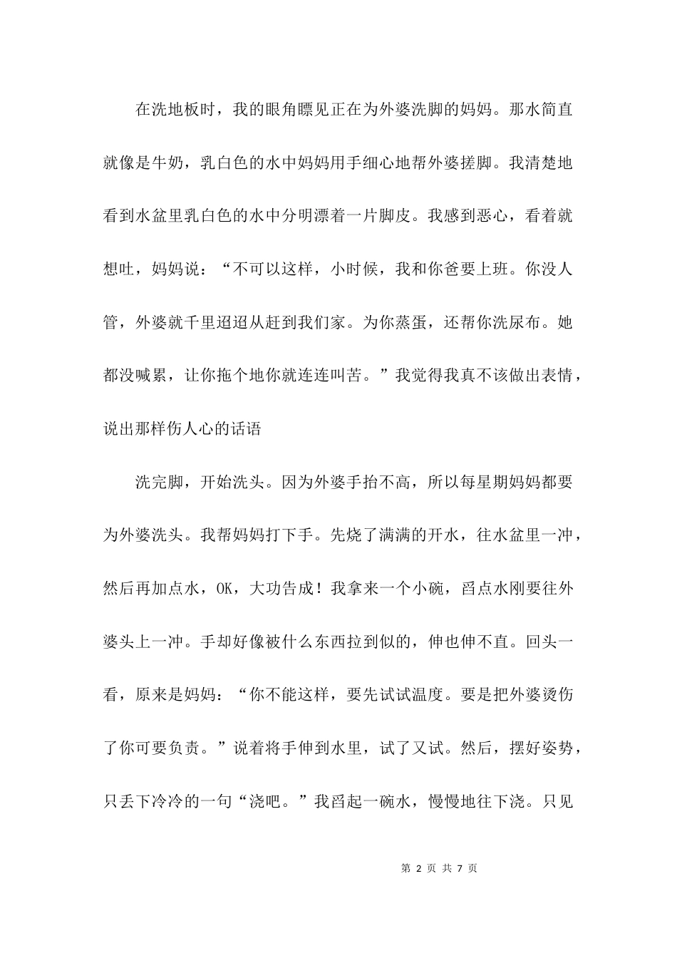 我的榜样作文500字3篇_第2页