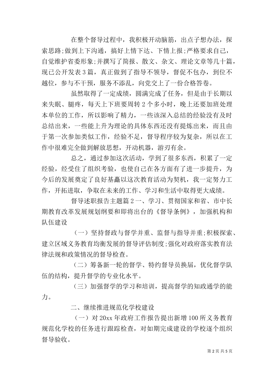 督导述职报告主题_第2页