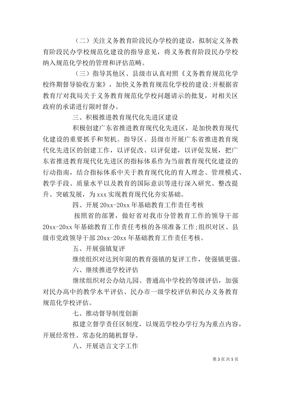 督导述职报告主题_第3页