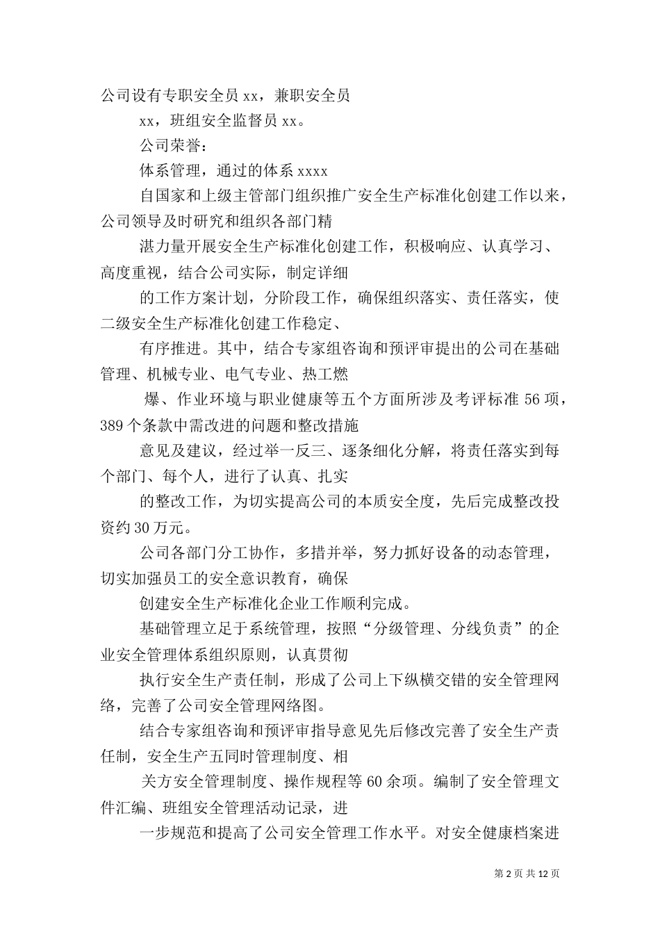 安全标准化总结（一）_第2页