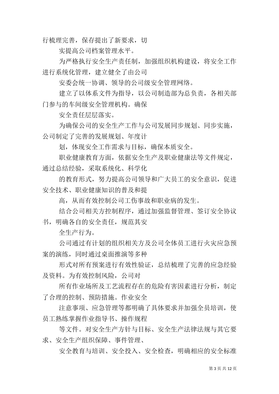 安全标准化总结（一）_第3页